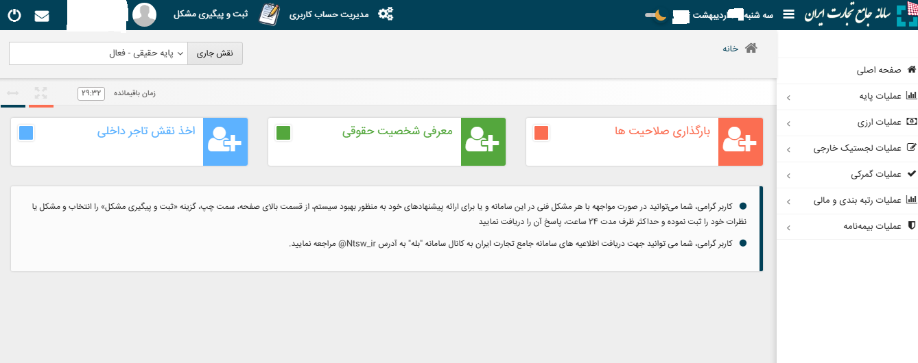سامانه جامع امور گمرکی و بهبود بهره وری و کارایی گمرک