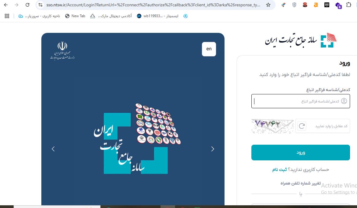 آموزش نحوه استعلام ثبت سفارش کالا در سامانه جامع تجارت