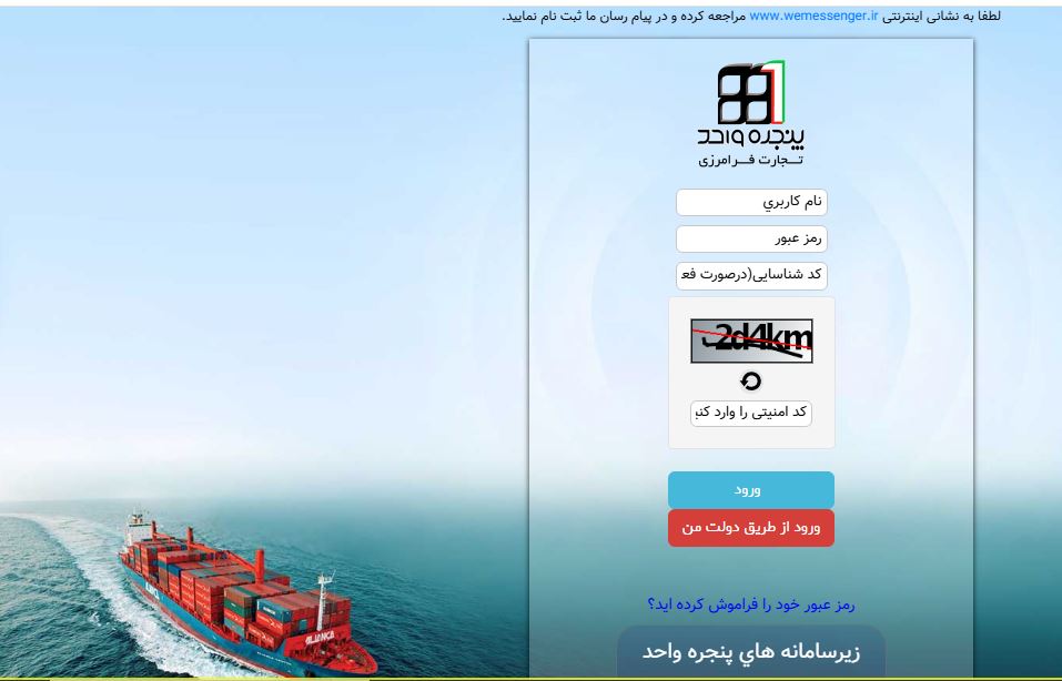 سامانه امور گمرکی