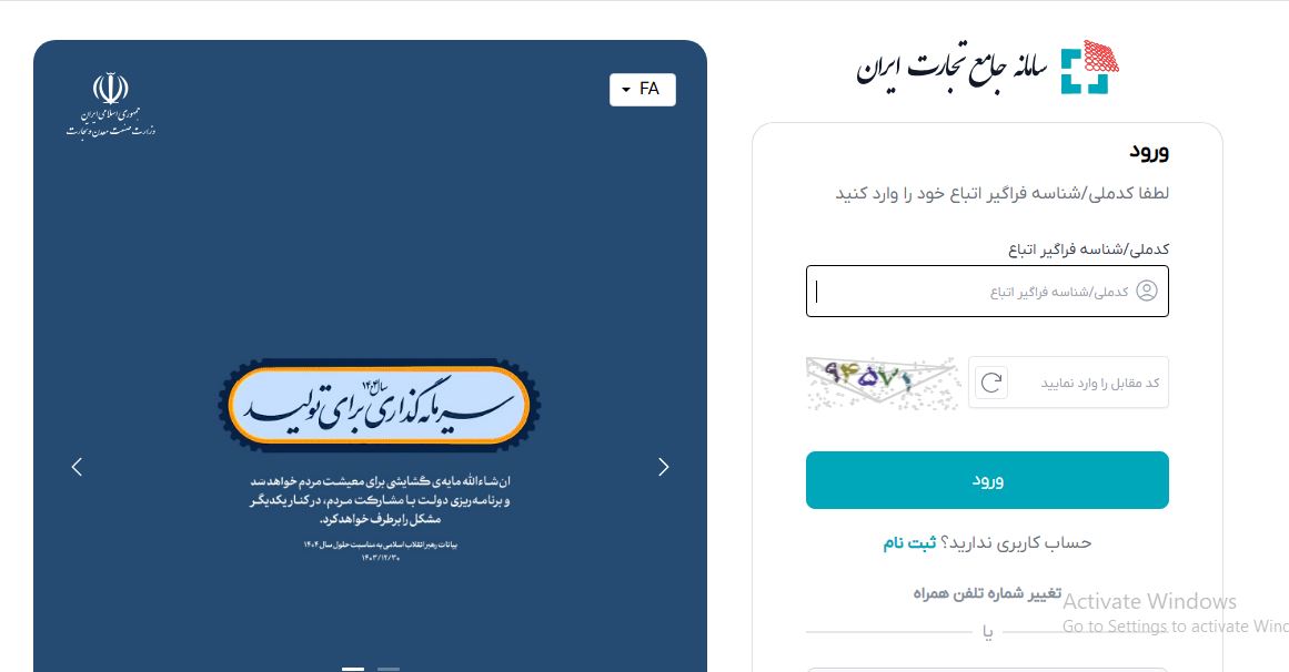 سامانه جامع تجارت