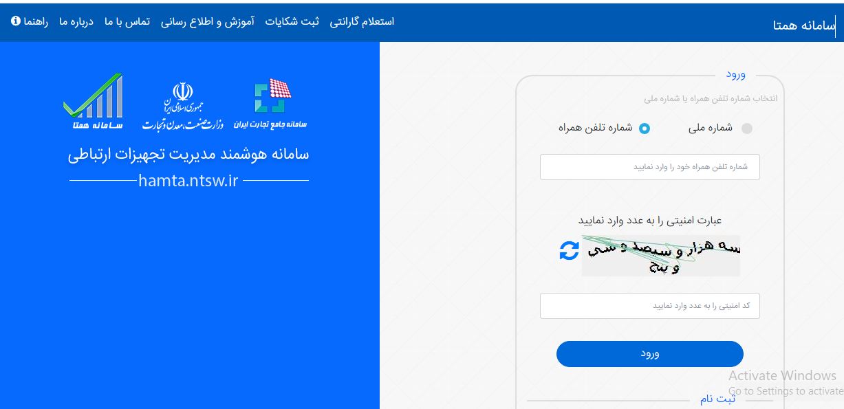 سامانه همتا