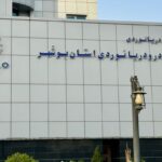 ترخیص کالا از گمرک بوشهر سریع و آسان