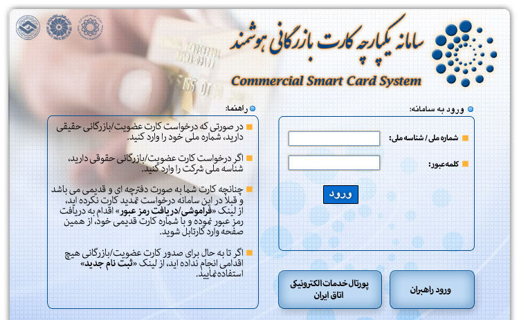 سامانه یکپارچه کارت بازرگانی هوشمند