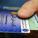 کارت بازرگانی و شرایط اخذ آن