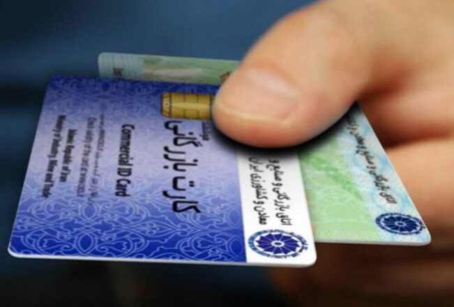کارت بازرگانی و شرایط اخذ آن